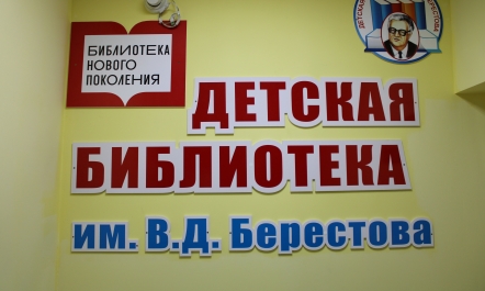 Оснащение Мещовской детской библиотеки