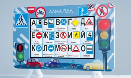 Правила дорожного движения для детей