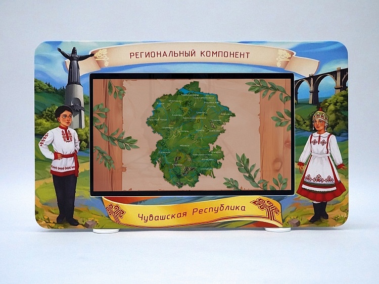 Региональный компонент «Чувашская республика»