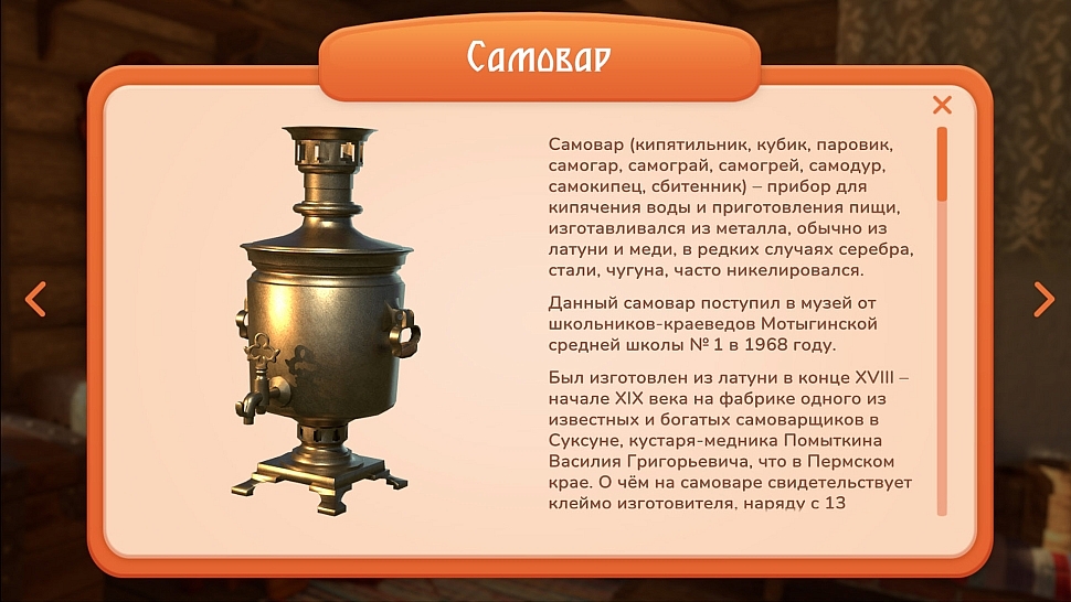 Программное обеспечение для музея «Ангарская Изба»