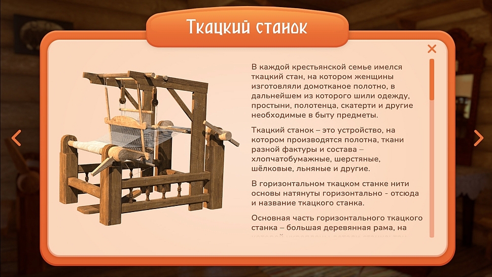 Программное обеспечение для музея «Ангарская Изба»