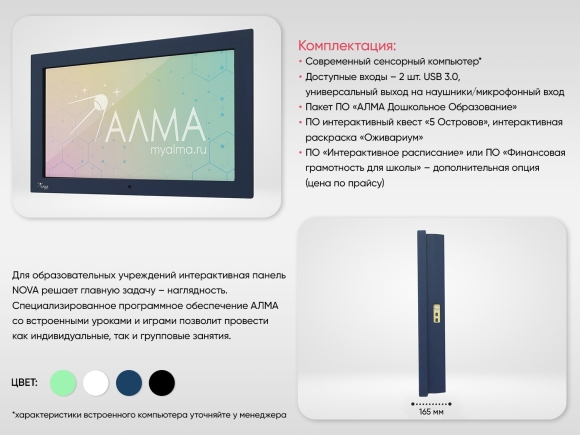 Интерактивная панель "NOVA 55"