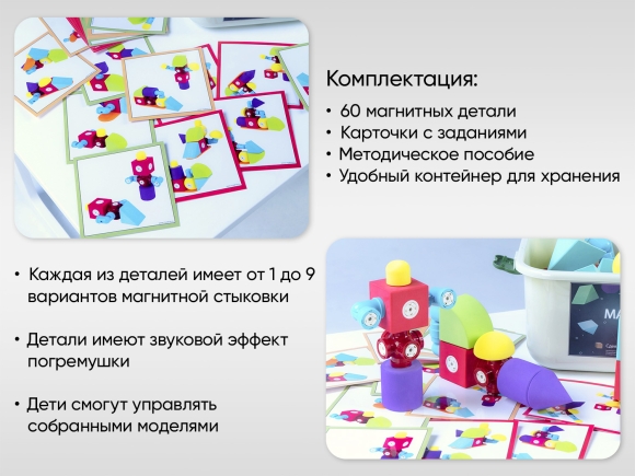 Мягкий магнитный конструктор «МАККИ 60» Мягкий магнитный конструктор «МАККИ 60»