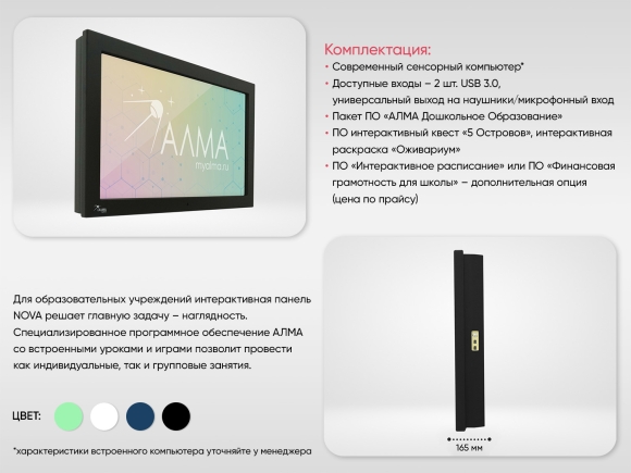 Интерактивная панель "NOVA 65" Интерактивная панель "NOVA 65"