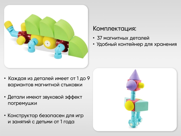 Мягкий магнитный конструктор «МАККИ 37» Мягкий магнитный конструктор «МАККИ 37»