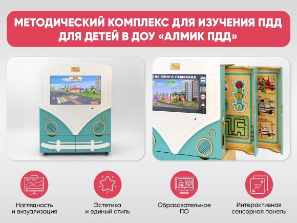 МИК «АЛМИК ПДД» - Методический комплекс для изучения ПДД для детей в ДОУ МИК «АЛМИК ПДД» - Методический комплекс для изучения ПДД для детей в ДОУ