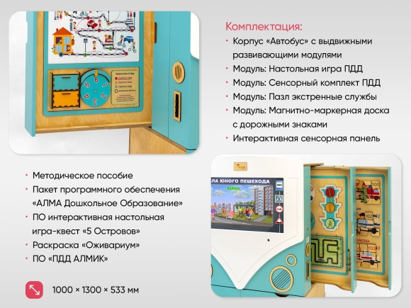 МИК «АЛМИК ПДД» - Методический комплекс для изучения ПДД для детей в ДОУ МИК «АЛМИК ПДД» - Методический комплекс для изучения ПДД для детей в ДОУ