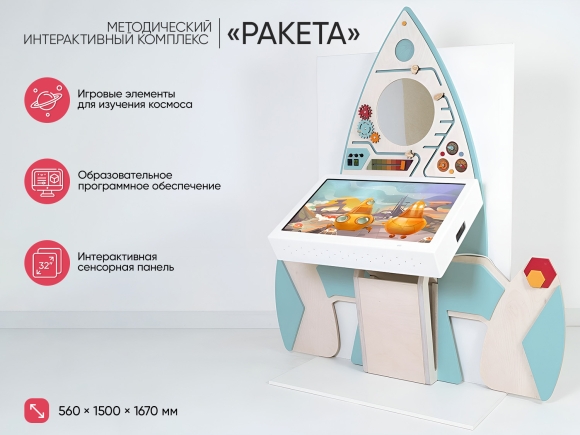 МИК «Ракета» - Методический интерактивный комплекс МИК «Ракета» - Методический интерактивный комплекс