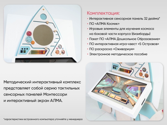 МИК «Ракета» - Методический интерактивный комплекс МИК «Ракета» - Методический интерактивный комплекс