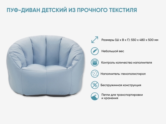 Пуф-диван детский из прочного текстиля Пуф-диван детский из прочного текстиля