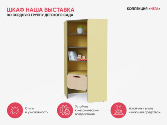 Шкаф наша выставка во входную группу детского сада из коллекции «НЕГА» Шкаф наша выставка во входную группу детского сада из коллекции «НЕГА»