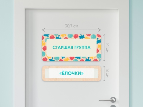 Таблички на двери с акриловой вставкой с названиями кабинетов в детском саду в ассортименте