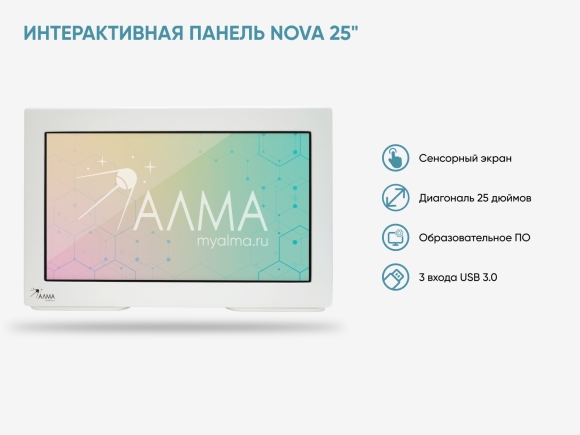 Интерактивная панель "NOVA 25" Интерактивная панель "NOVA 25"