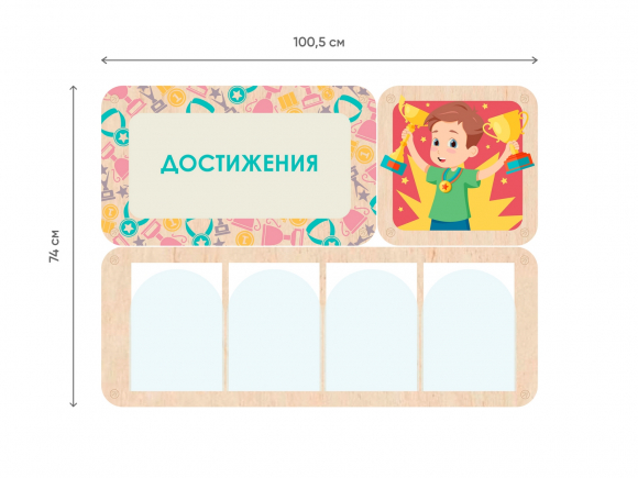«Достижения» - стенд информации для оформления стен в ДОУ «Достижения» - стенд информации для оформления стен в ДОУ