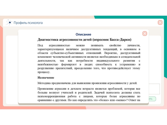 Программное обеспечение «Профиль психолога АЛМА» Программное обеспечение «Профиль психолога АЛМА»