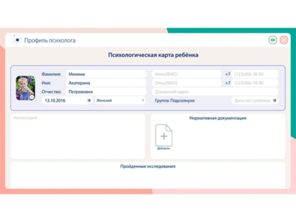 Программное обеспечение «Профиль психолога АЛМА» Программное обеспечение «Профиль психолога АЛМА»