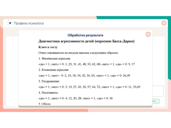 Программное обеспечение «Профиль психолога АЛМА» Программное обеспечение «Профиль психолога АЛМА»