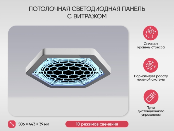 Потолочная светодиодная панель с витражом Потолочная светодиодная панель с витражом