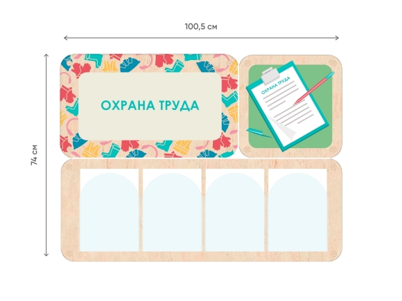«Охрана труда» - стенд информации для детского сада «Охрана труда» - стенд информации для детского сада
