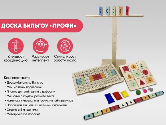 Доска Бильгоу «Профи» Доска Бильгоу «Профи»