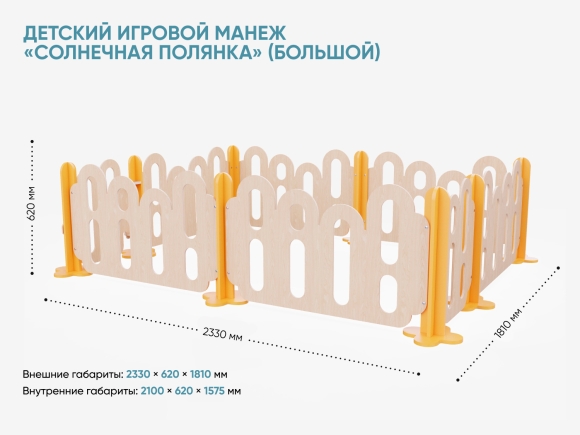 Детский игровой манеж «Солнечная полянка» (большой)