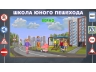 «ПДД АЛМИК» Программное обеспечение для обучения детей правилам дорожного движения «ПДД АЛМИК» Программное обеспечение для обучения детей правилам дорожного движения