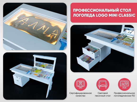 Профессиональный стол логопеда Logo MINI CLASSIC Профессиональный стол логопеда Logo MINI CLASSIC