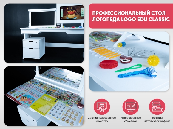 Профессиональный стол логопеда Logo EDU CLASSIC Профессиональный стол логопеда Logo EDU CLASSIC