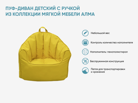 Пуф-диван детский с ручкой из коллекции мягкой мебели АЛМА