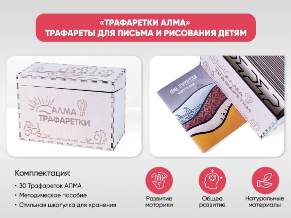 «Трафаретки АЛМА» - Трафареты для письма и рисования детям «Трафаретки АЛМА» - Трафареты для письма и рисования детям