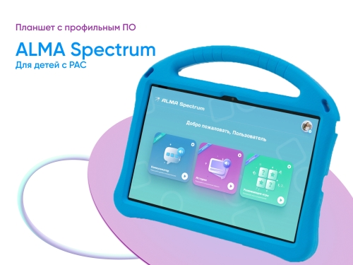 Планшет с профильным программным обеспечением ALMA Spectrum Планшет с профильным программным обеспечением ALMA Spectrum