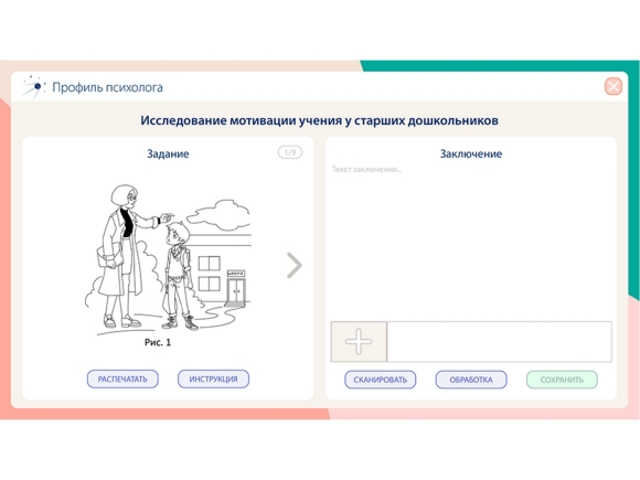 «Мобильный Профиль психолога АЛМА» (ноутбук + программное обеспечение) «Мобильный Профиль психолога АЛМА» (ноутбук + программное обеспечение)