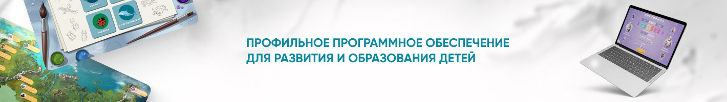 Программное обеспечение АЛМА для детских садов