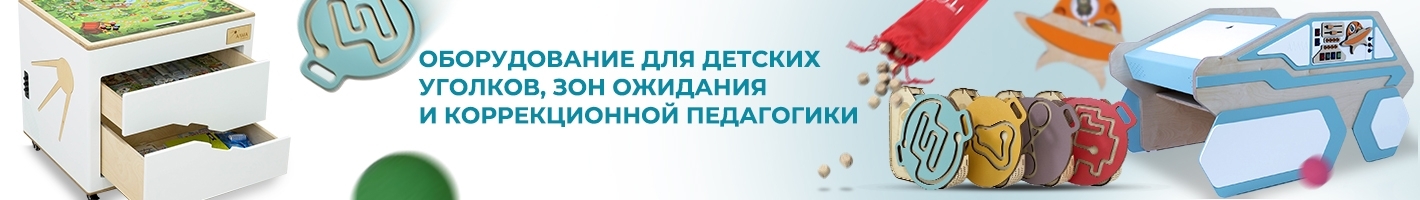 Детское оборудование для Медцентров