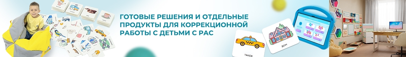 Кабинет РАС