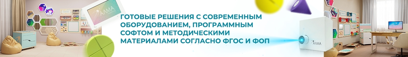 Готовые кабинеты для детских садов
