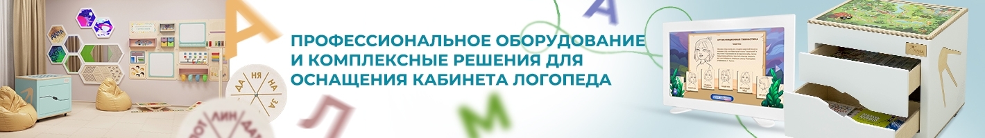 Кабинет логопеда